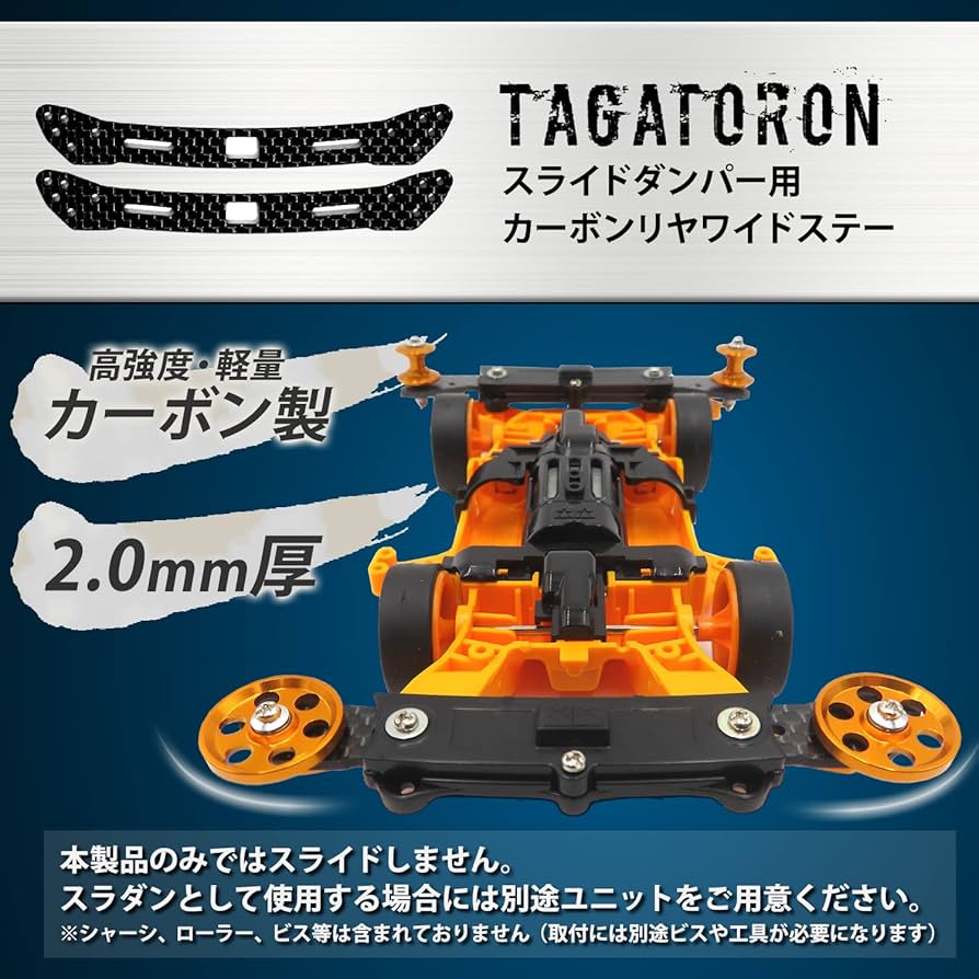 ミニ四駆　リヤワイドスライドダンパー用カーボンステー（2mm）　10個セット Amazon | タミヤ(TAMIYA) ミニ四駆特別企画 ミニ四駆40周年記念
